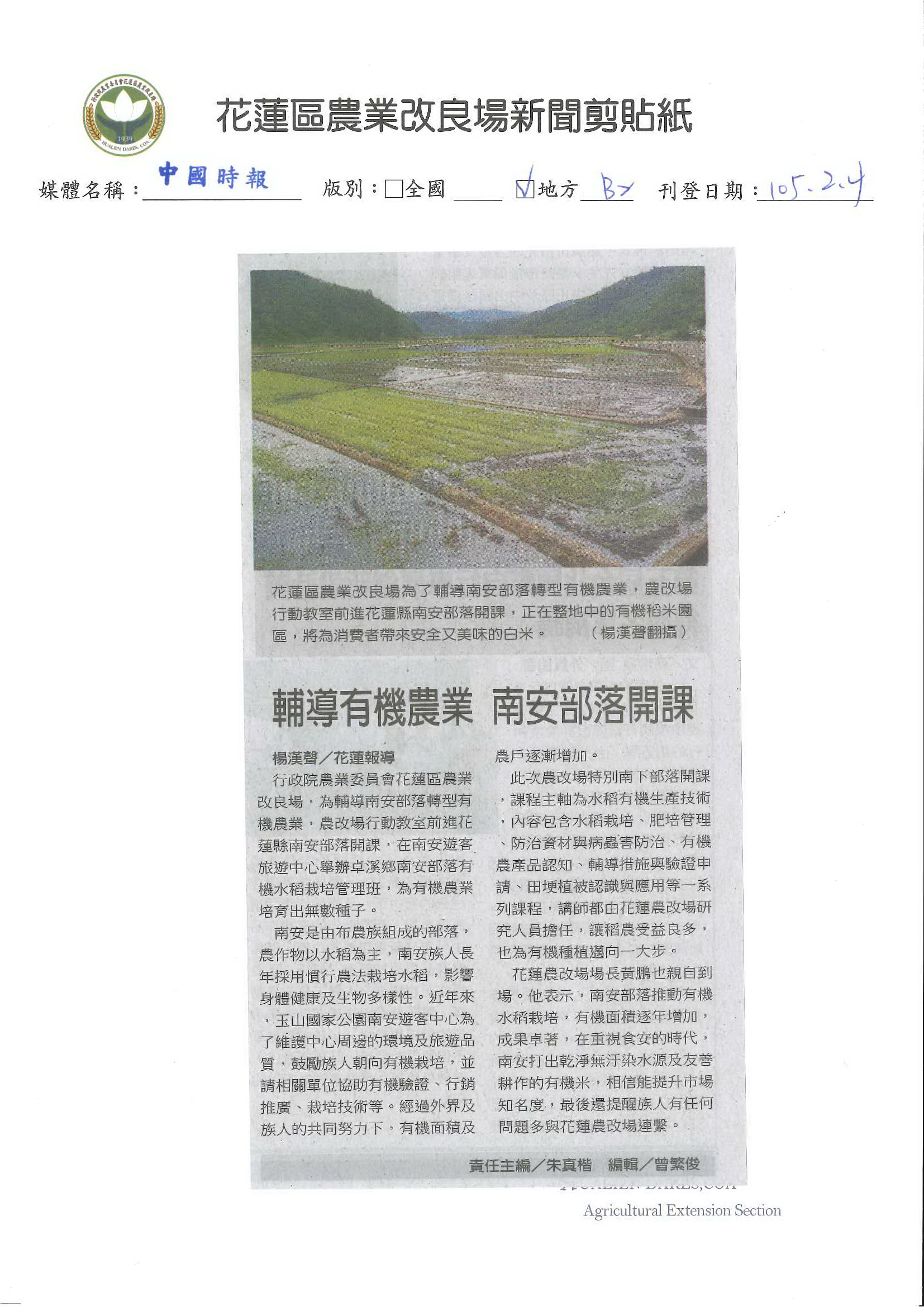 輔導有機農業　南安部落開課--1050204中國時報