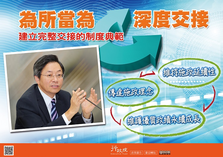 為所當為，建立深度交接制度典範