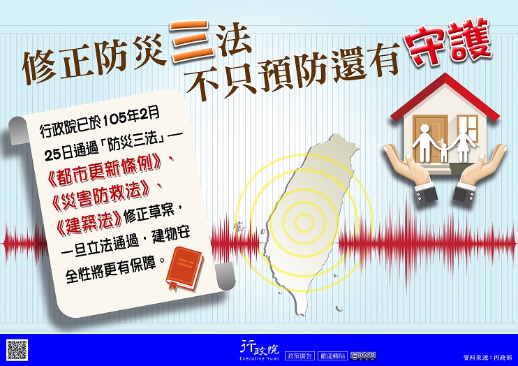 修正防災三法　不只預防還有守護