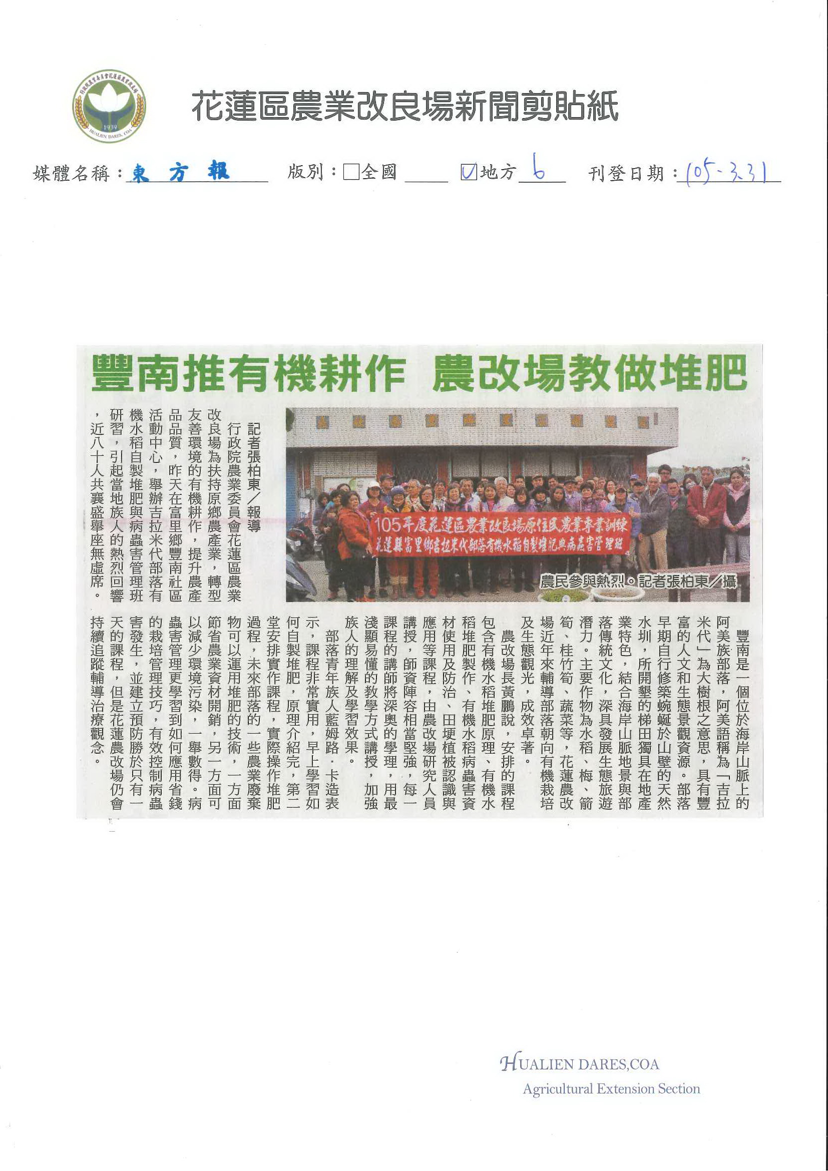 豐南推有機耕作　農改場教做堆肥--1050331東方報