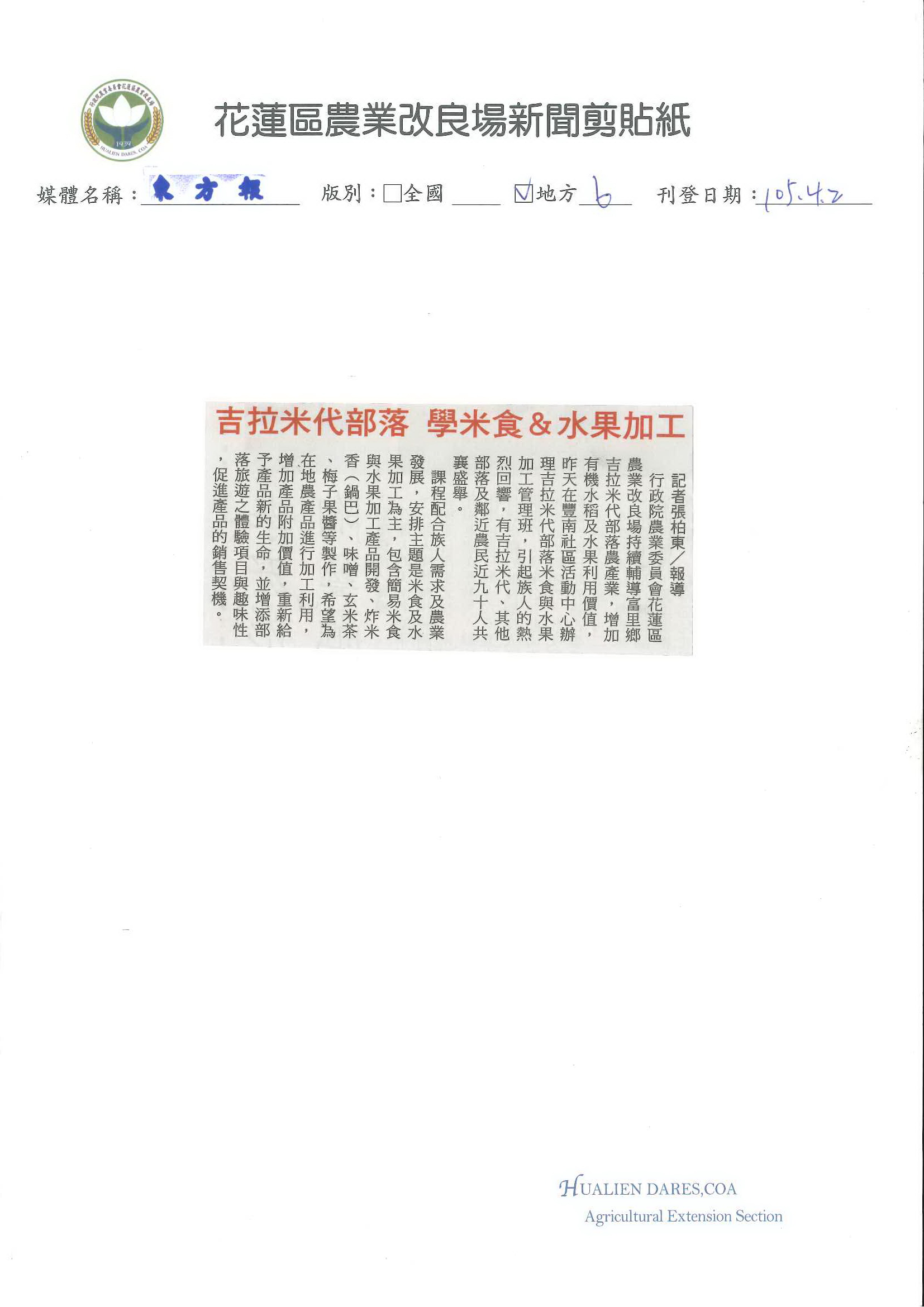 吉拉米代部落　學米食＆水果加工--1050402東方報