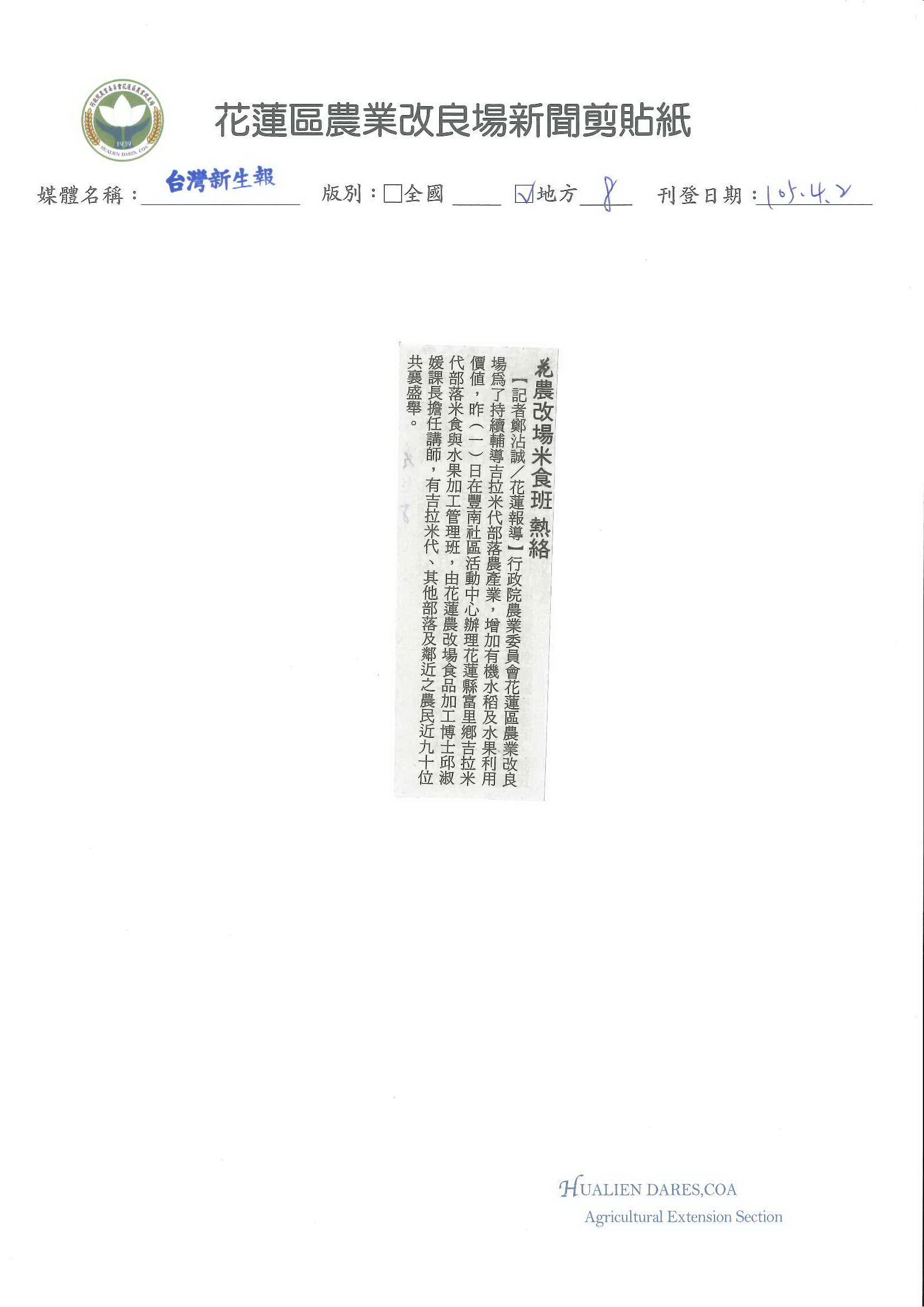 花農改場米食班　熱絡--1050402台灣新生報
