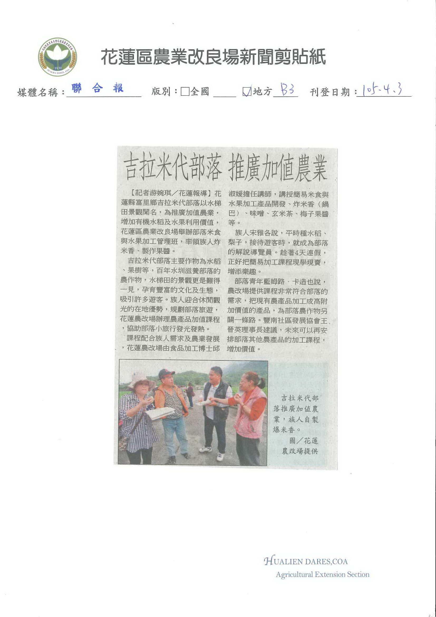 吉拉米代部落　推廣加值農業--1050403聯合報