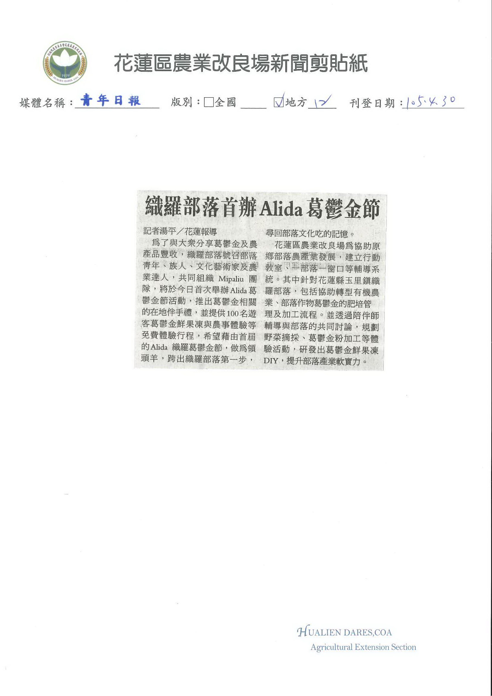 織羅部落首辦Alida葛鬱金節-1050430青年日報