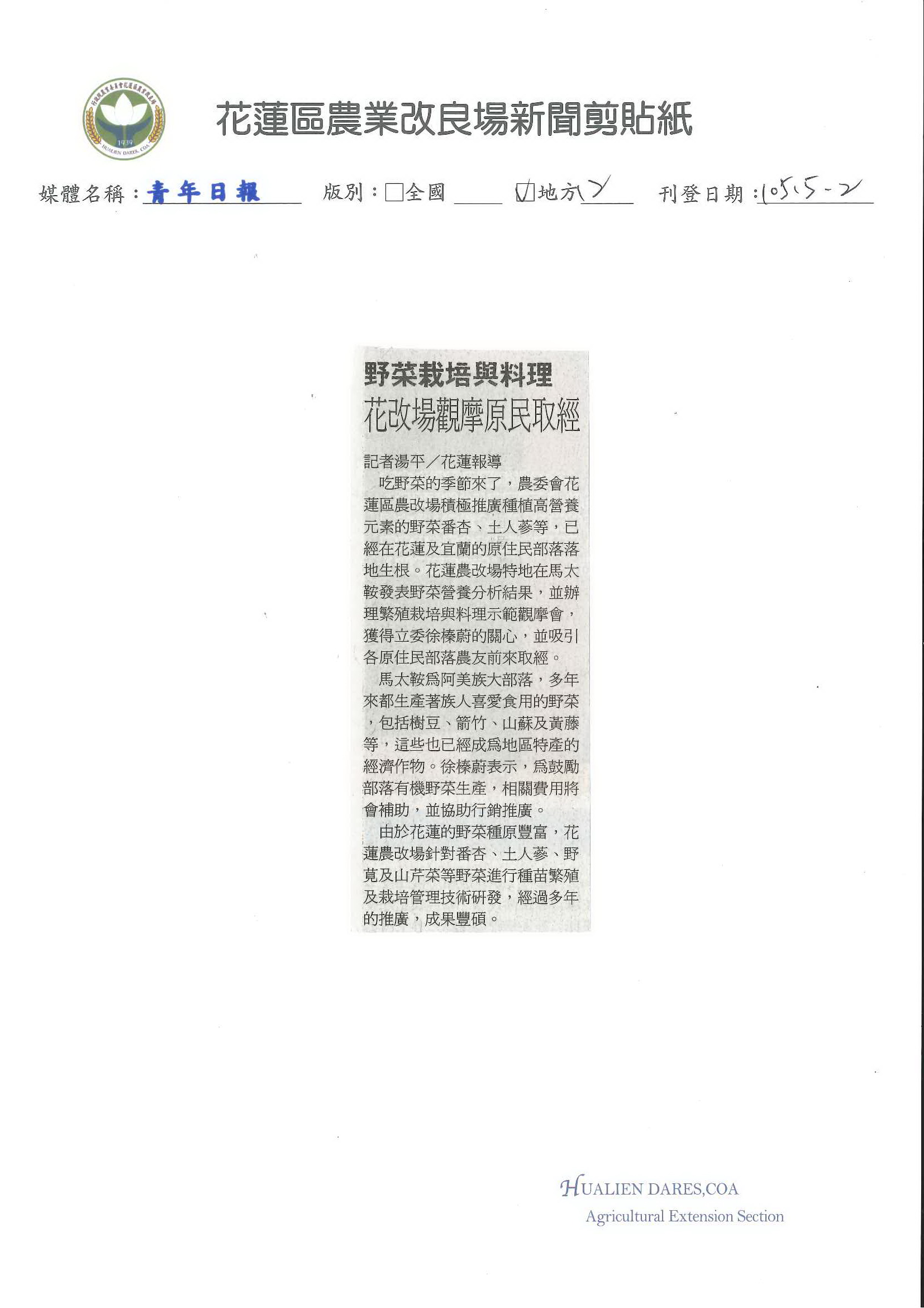 野菜栽培與料理　花改場觀摩原民取經-1050502青年日報