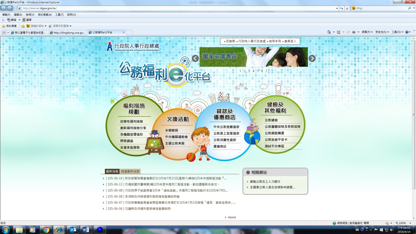 人事行政總處公務福利E化平台