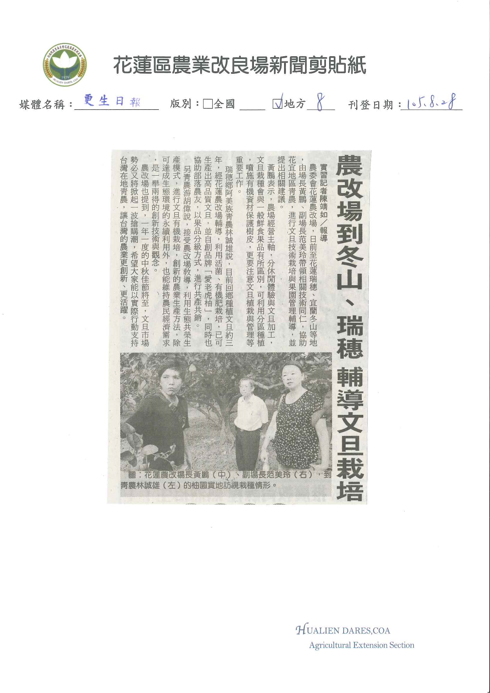 農改場到冬山、瑞穗　輔導文旦栽培-1050828更生日報
