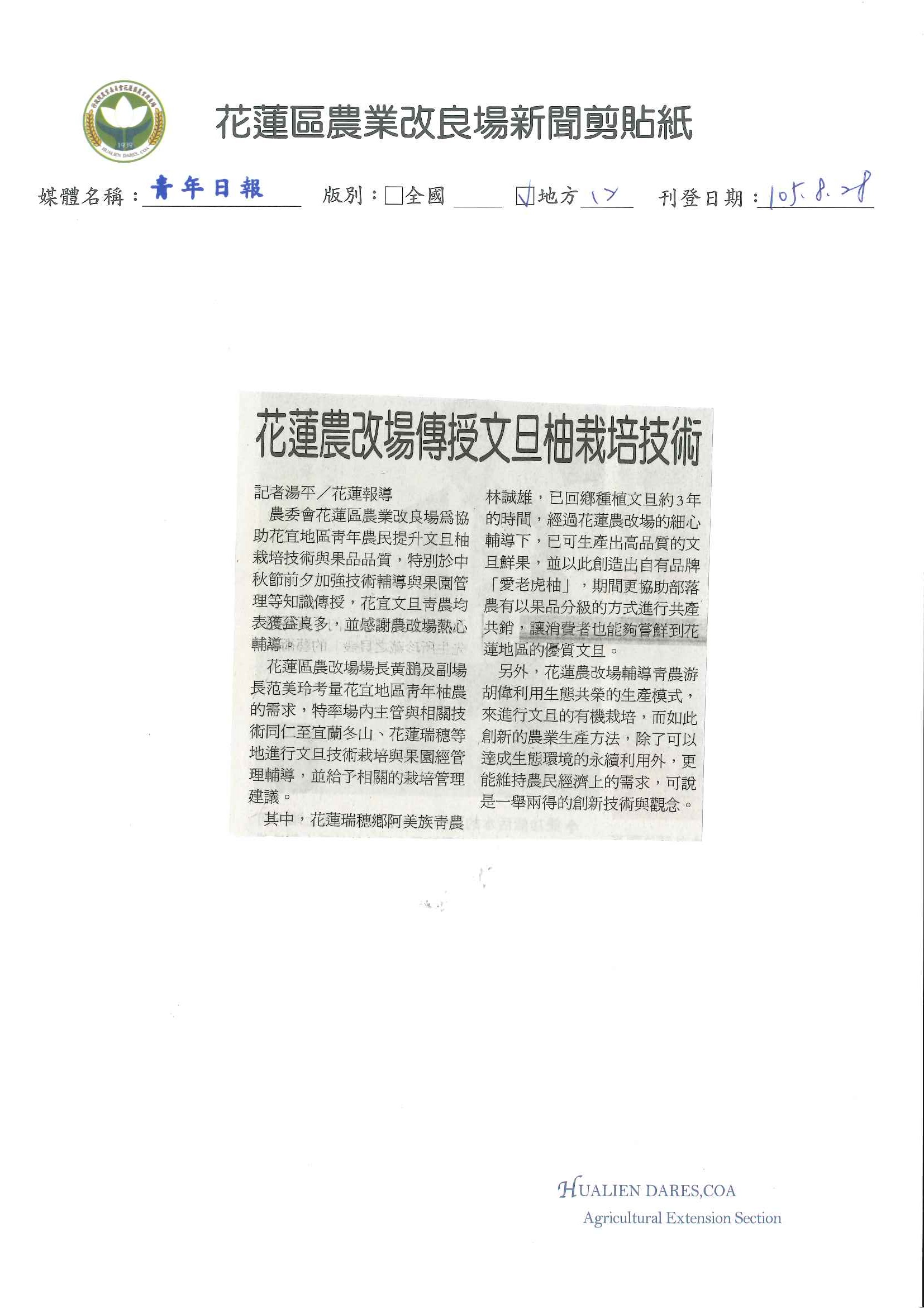 花蓮農改場傳授文旦柚栽培技術-1050828青年日報