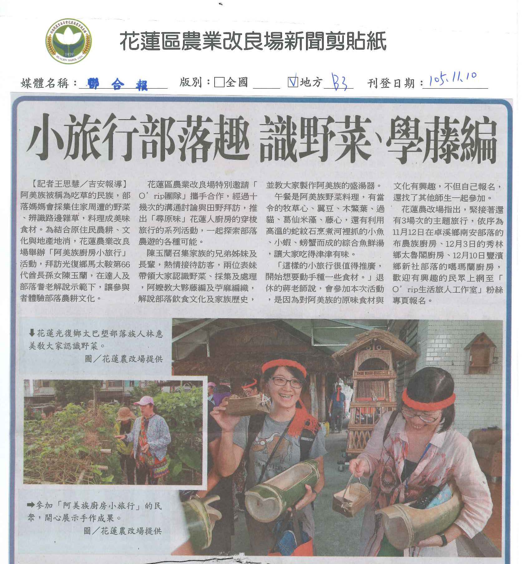 小旅行部落趣　識野菜、學藤編-1051110聯合報