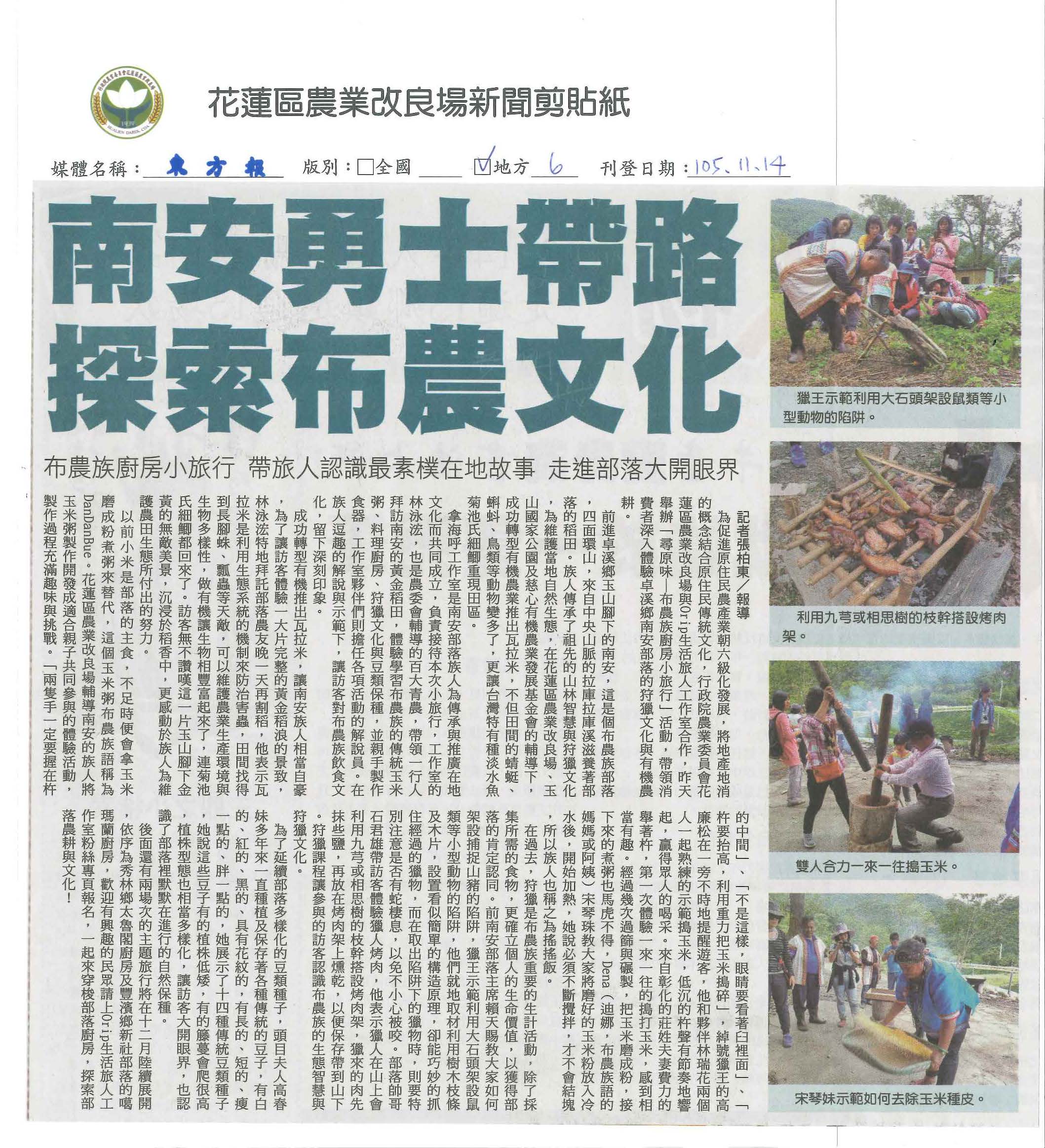 南安勇士帶路　探索布農文化-1051114東方報