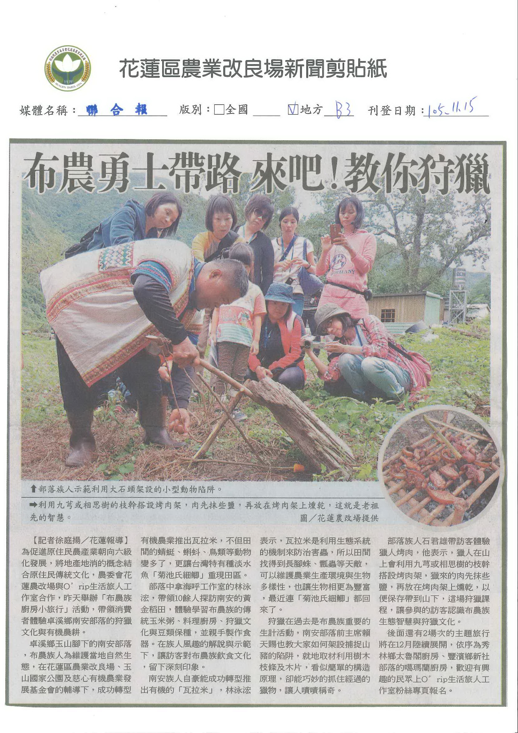 布農勇士帶路　來吧！教你狩獵-1051115聯合報