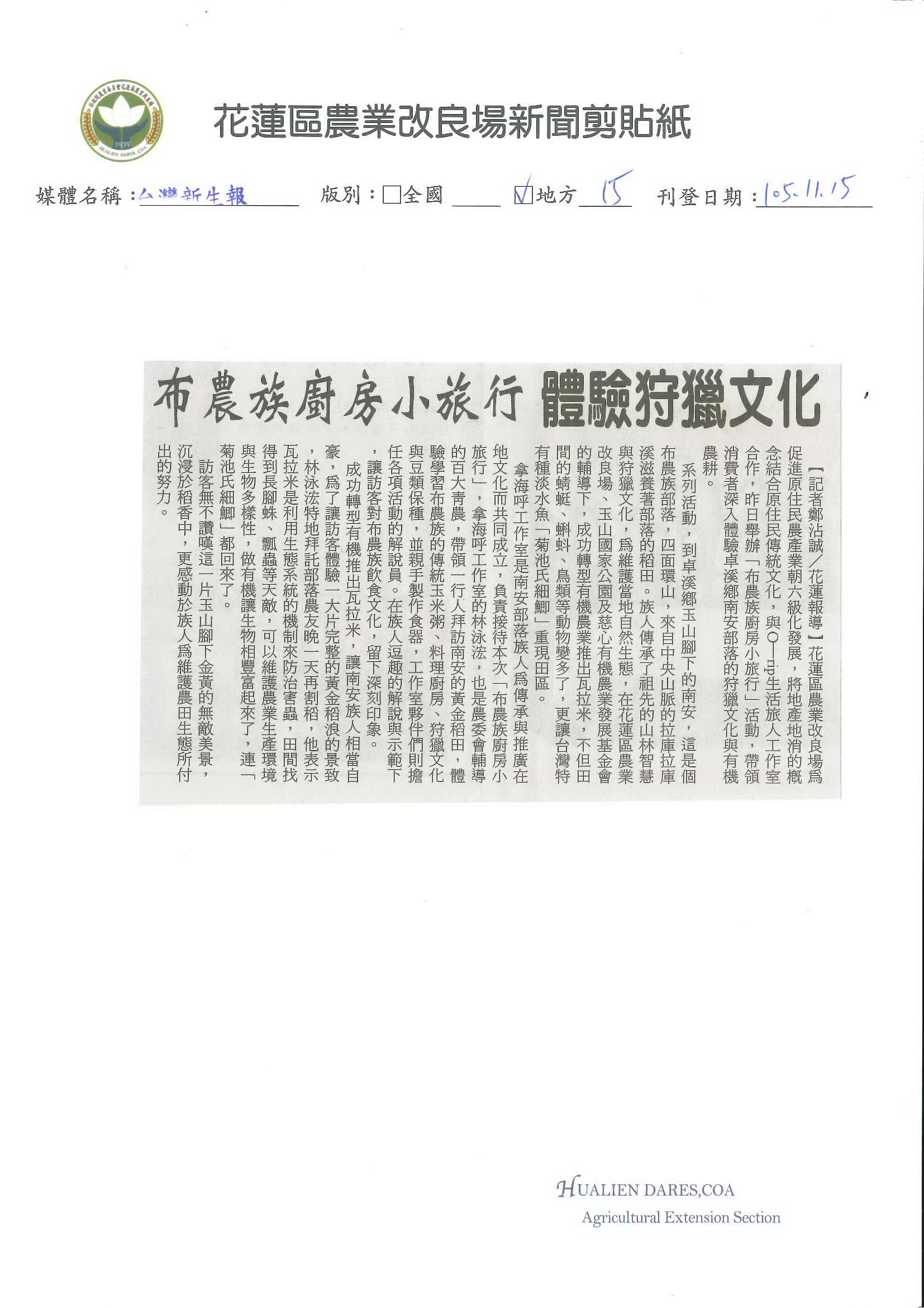 布農族廚房小旅行　體驗狩獵文化-1051115台灣新生報