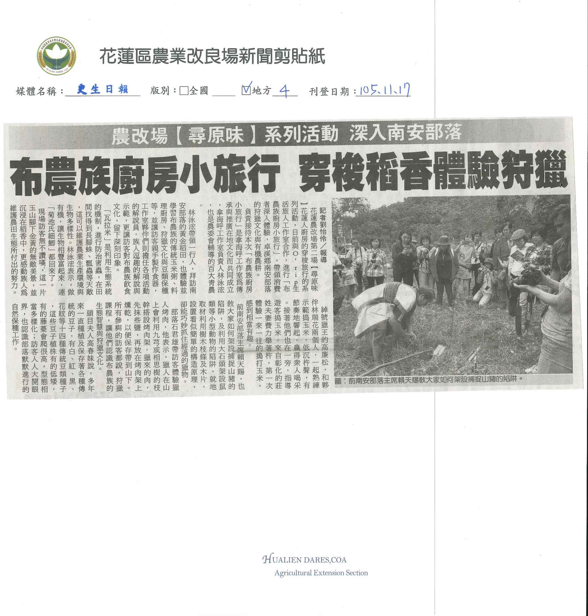 布農族廚房小旅行　穿梭稻香體驗狩獵-1051117更生日報