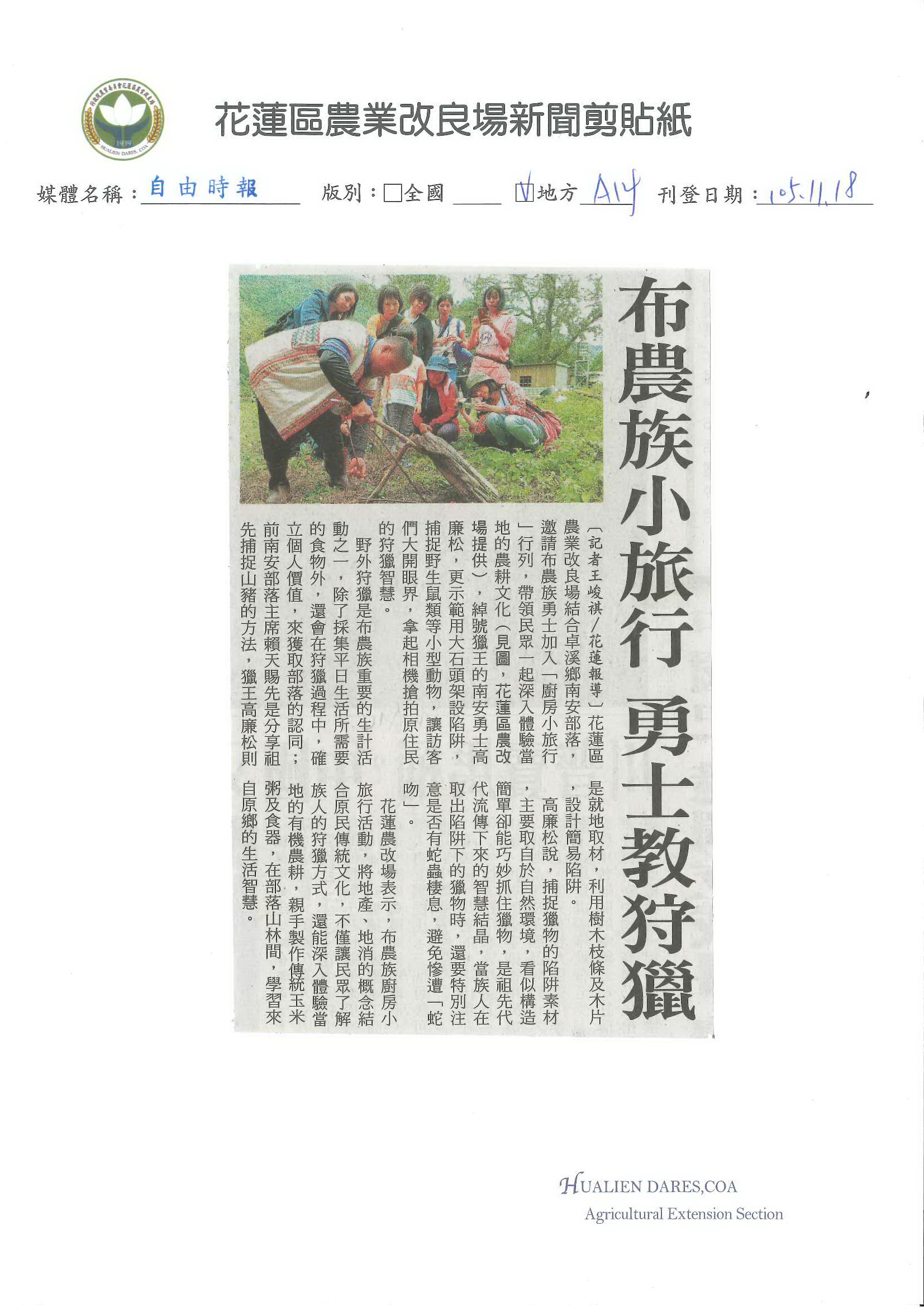 布農族小旅行　勇士教狩獵-1051118自由時報