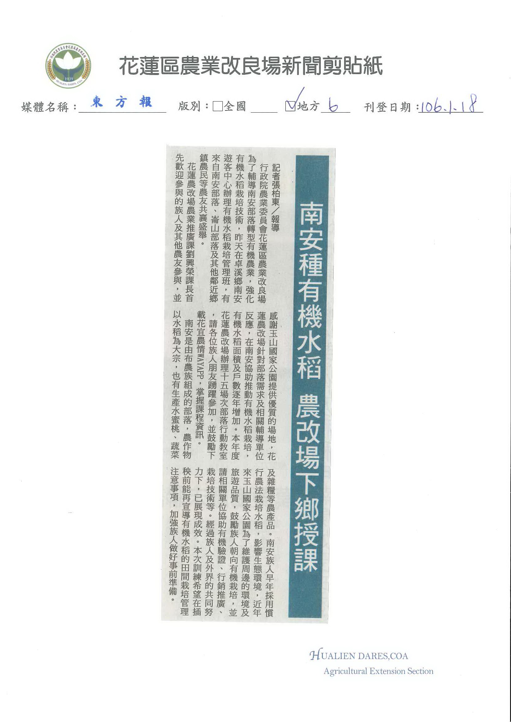 南安種有機水稻　農改場下鄉授課-1060118東方報