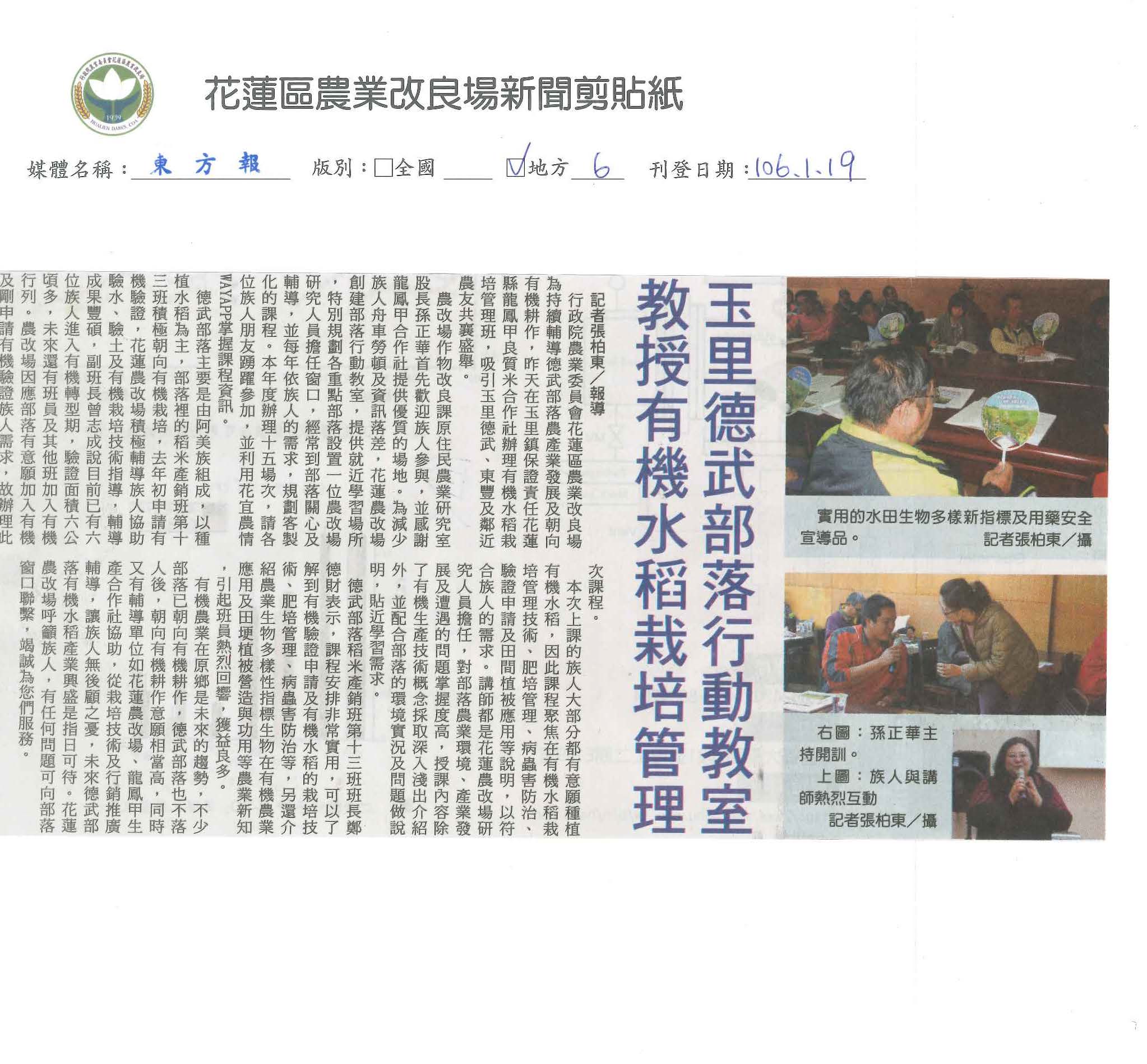 玉里德武部落行動教室　教授有機水稻栽培管理-1060119東方報