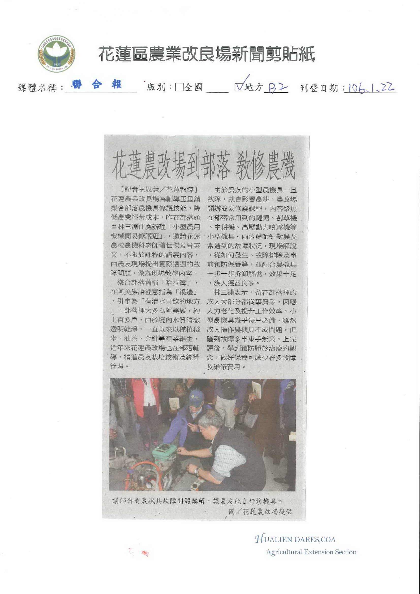 花蓮農改場到部落　教修農機-1060122聯合報報