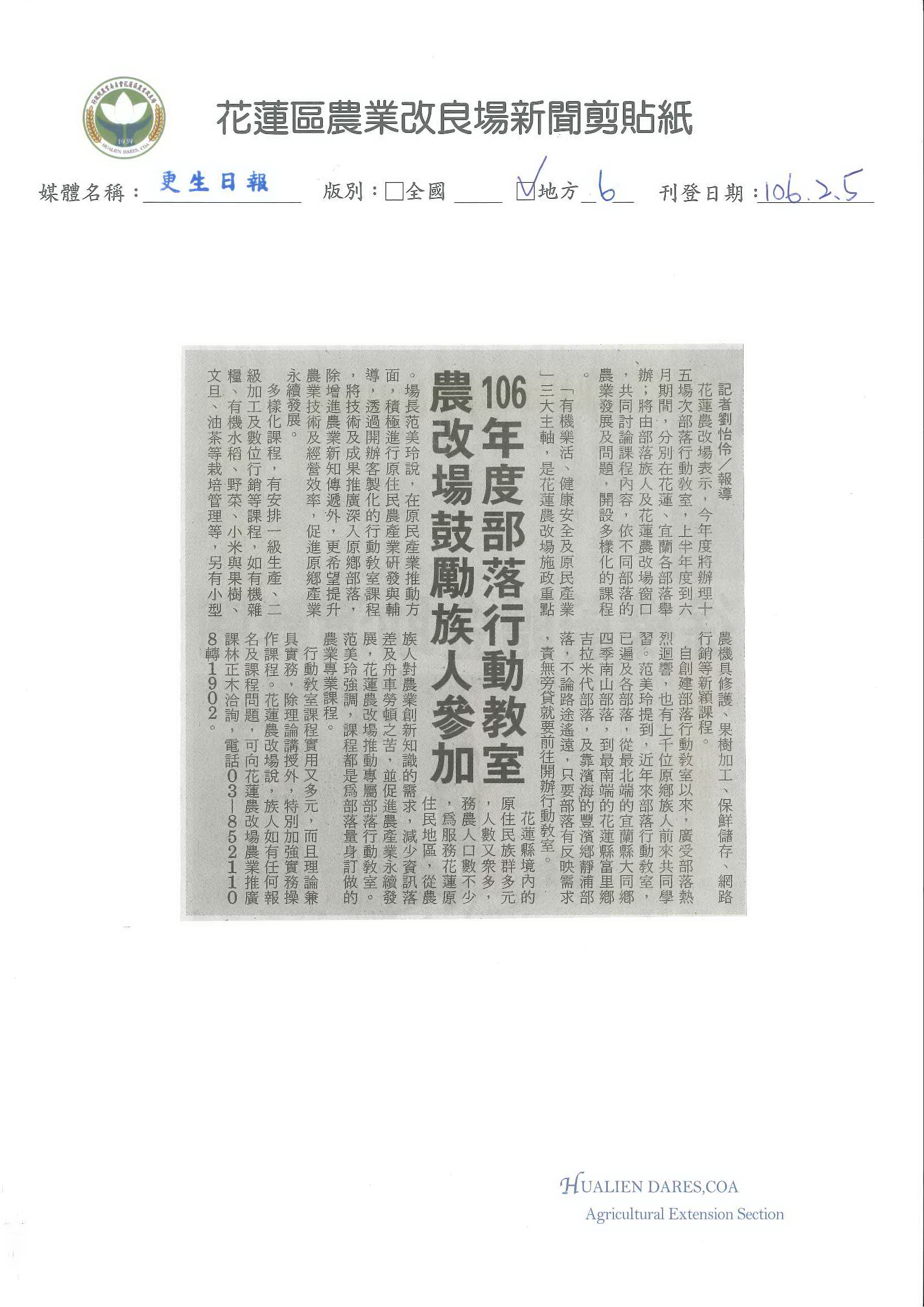 106年度部落行動教室　農改場鼓勵族人參加-1060205更生日報