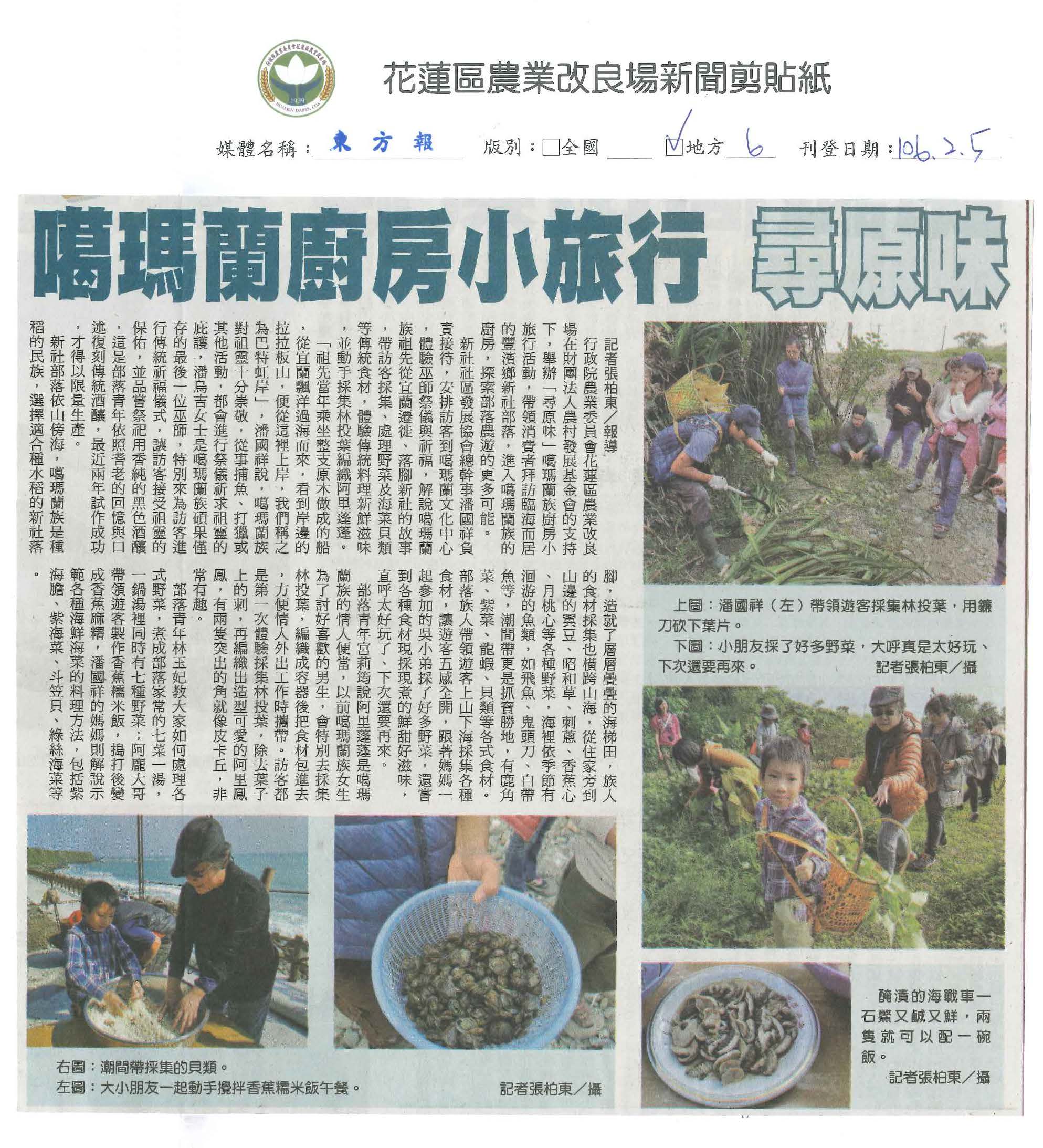 噶瑪蘭廚房小旅行　尋原味-1060205東方報