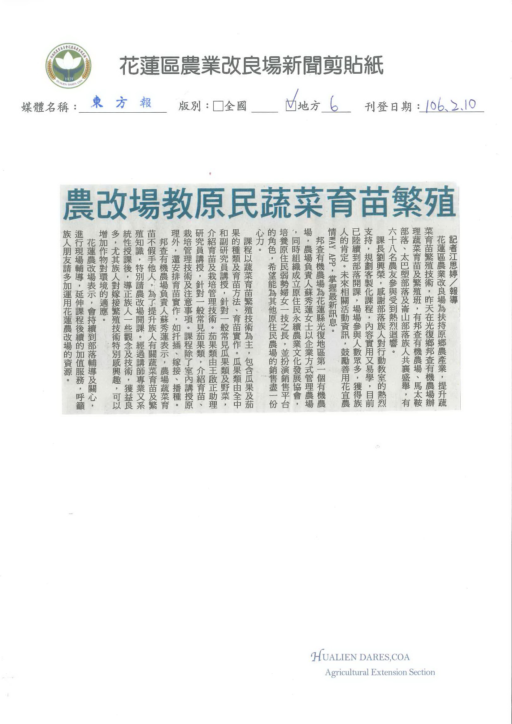 農改場教原民蔬菜育苗繁殖-1060210東方報