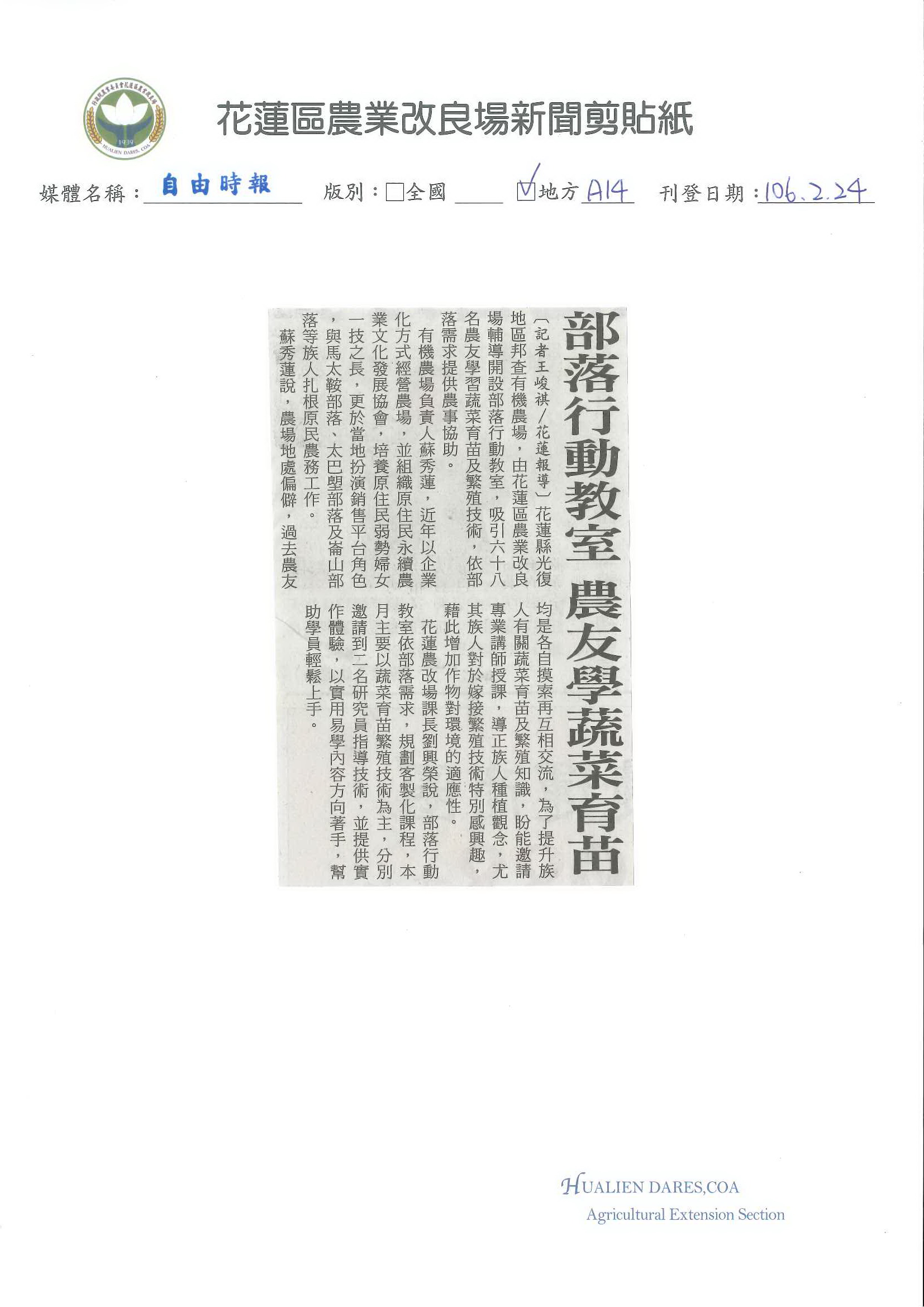 部落行動教室　農友學蔬菜育苗-1060224自由時報