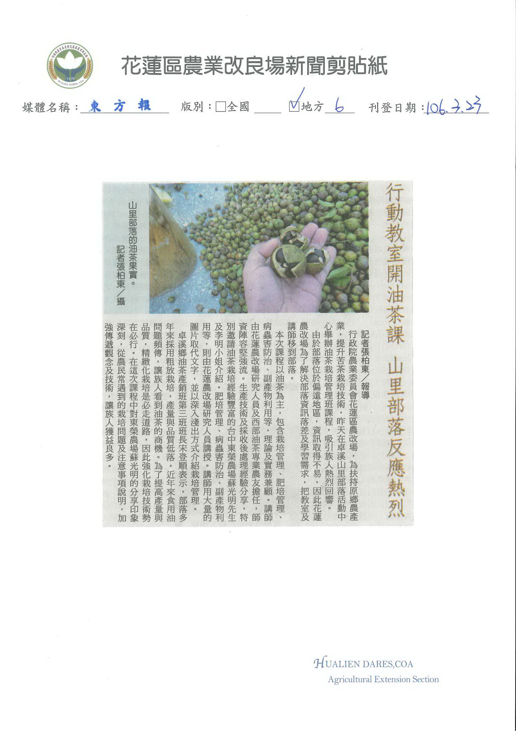 行動教室開油茶課　山里部落反應熱烈-1060323東方報