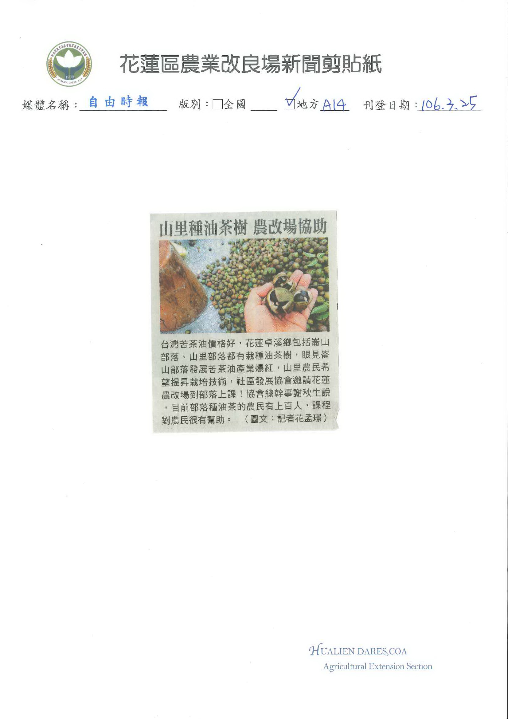 山里種油茶樹　農改場協助-1060325自由時報