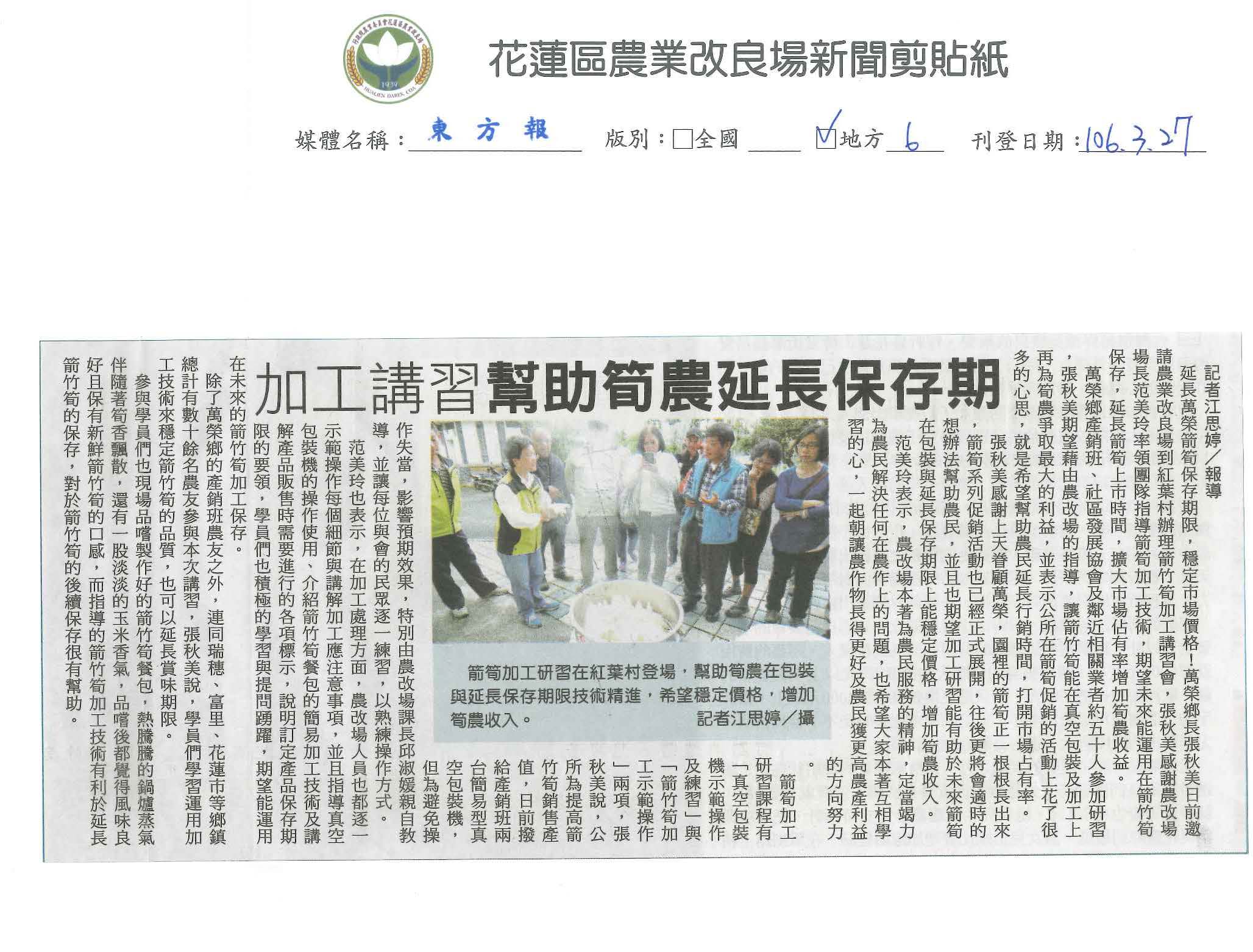 加工講習幫助筍農延長保存期-1060327東方報