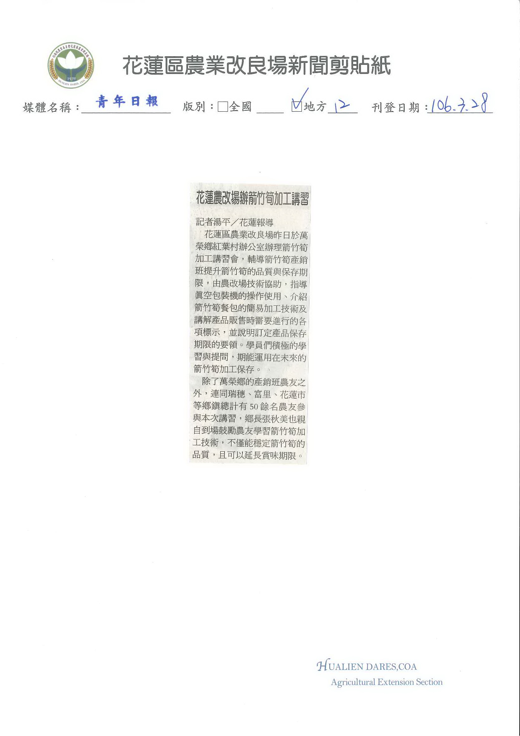 花蓮農改場辦箭竹筍加工講習-1060328青年日報