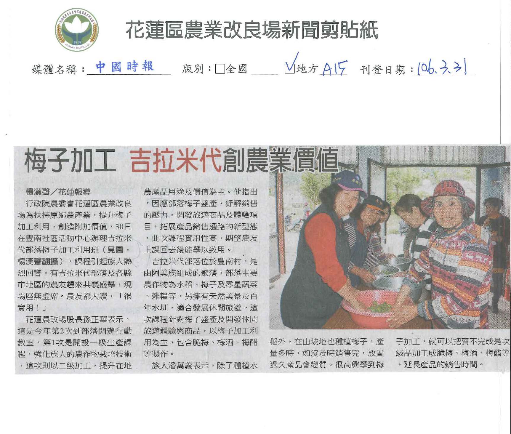 梅子加工　吉拉米代創農業價值-1060331中國時報