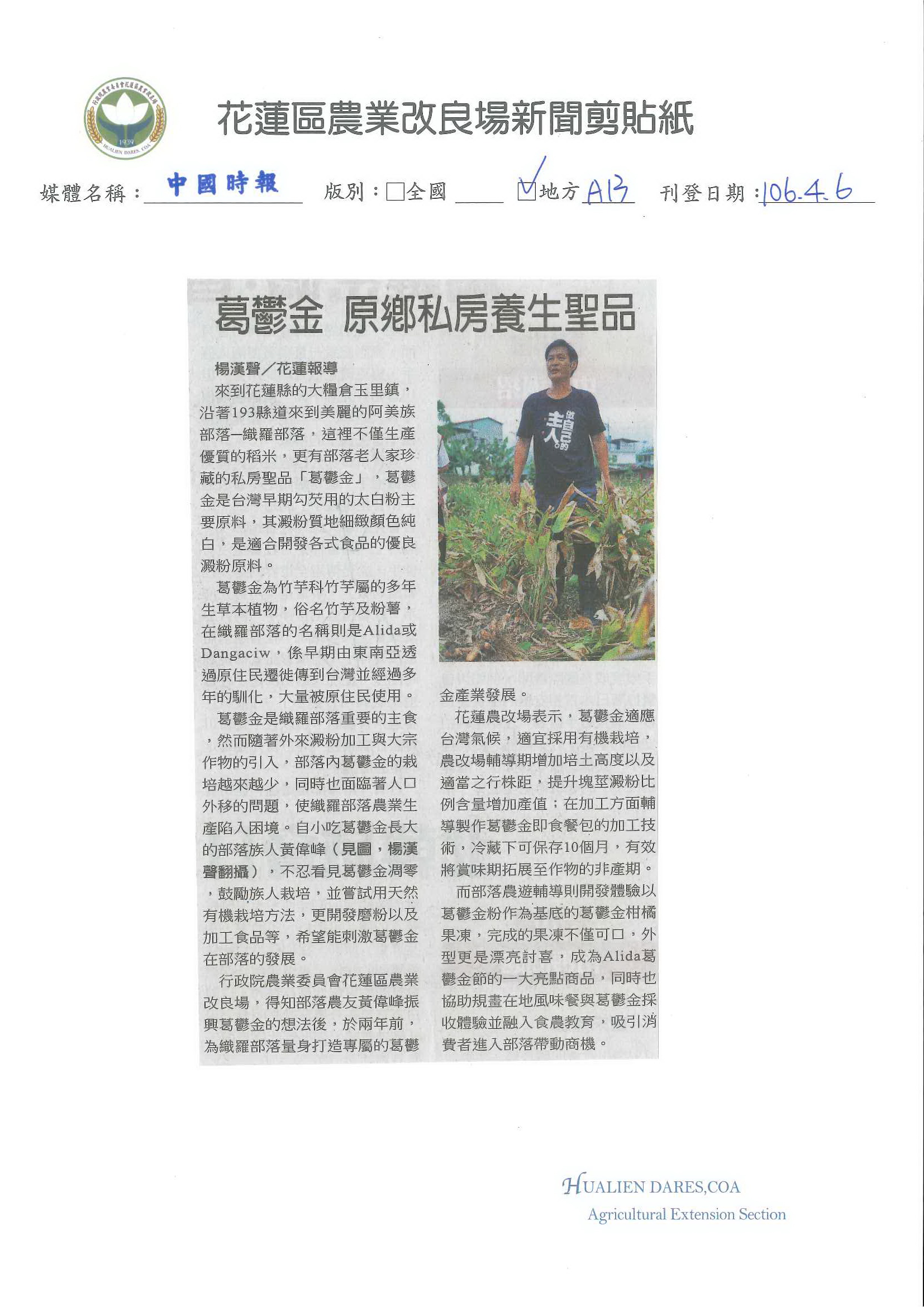 葛鬱金　原鄉私房養生聖品-1060406中國時報