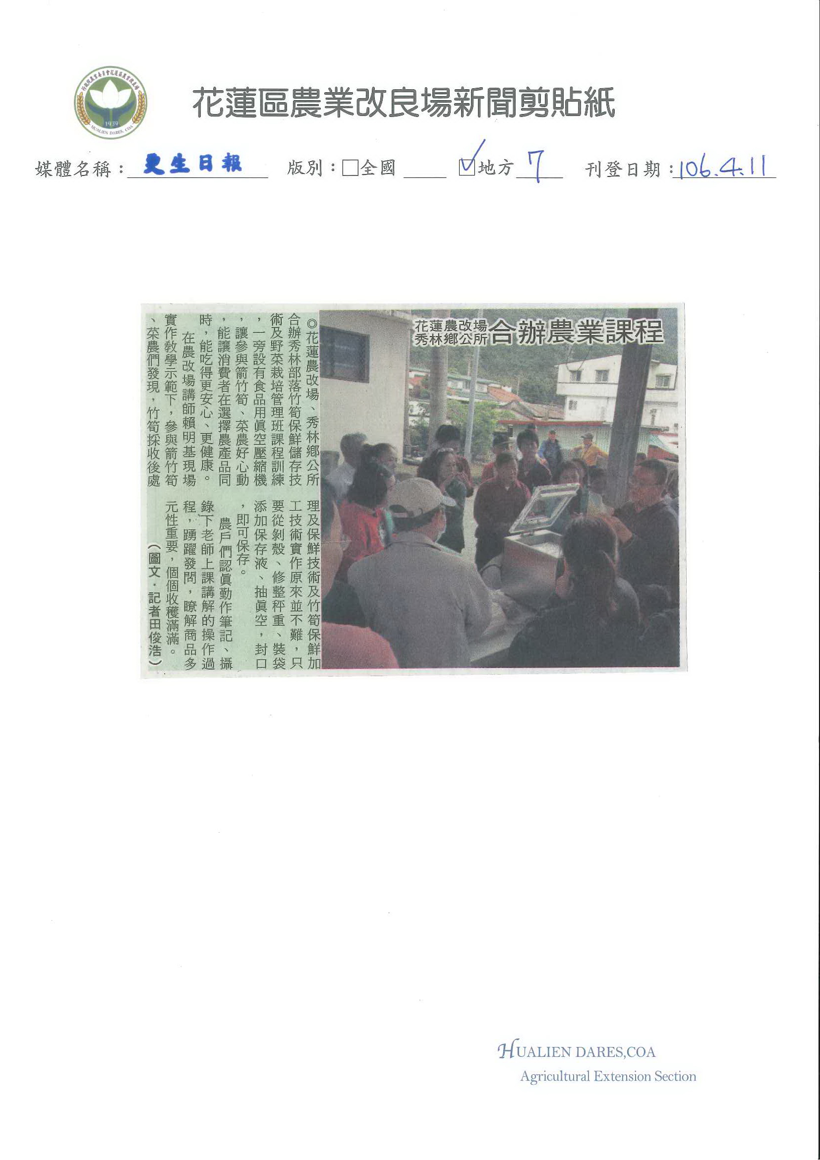 花蓮農改場、秀林鄉公所　合辦農業課程-1060411更生日報