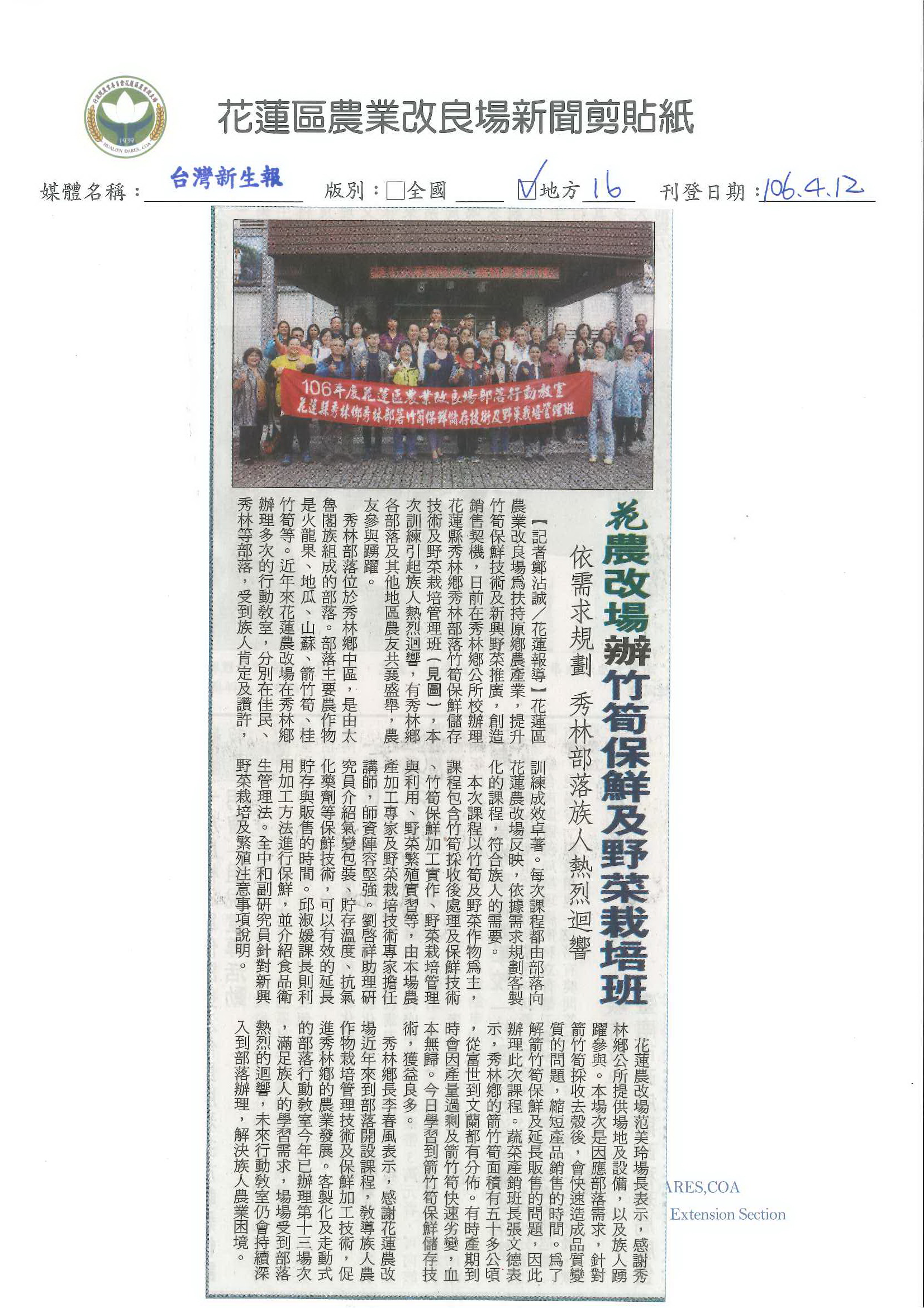 花農改場辦竹筍保鮮及野菜栽培班-1060412台灣新生報