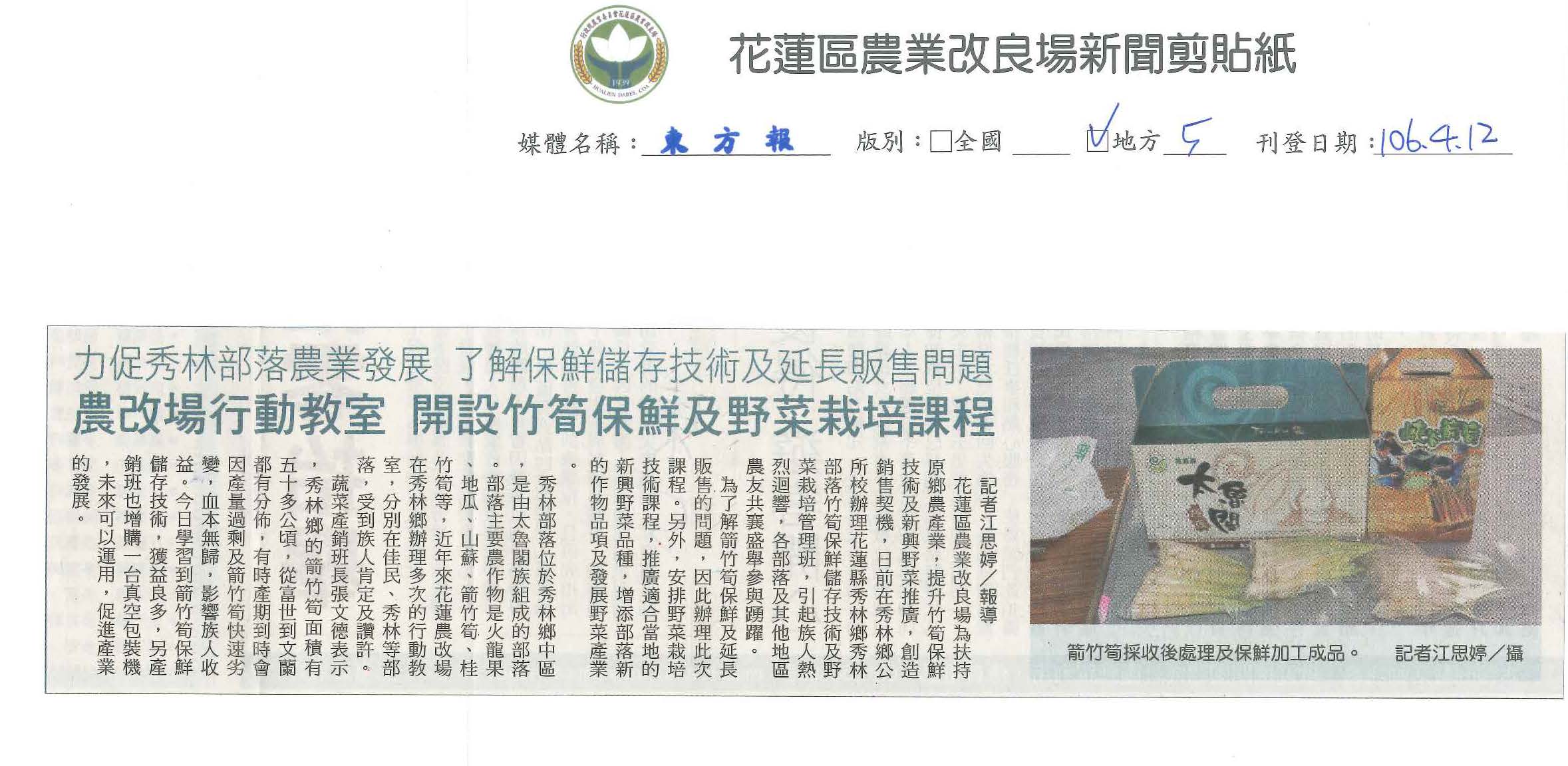 農改場行動教室　開設竹筍保鮮及野菜栽培課程-1060412東方報