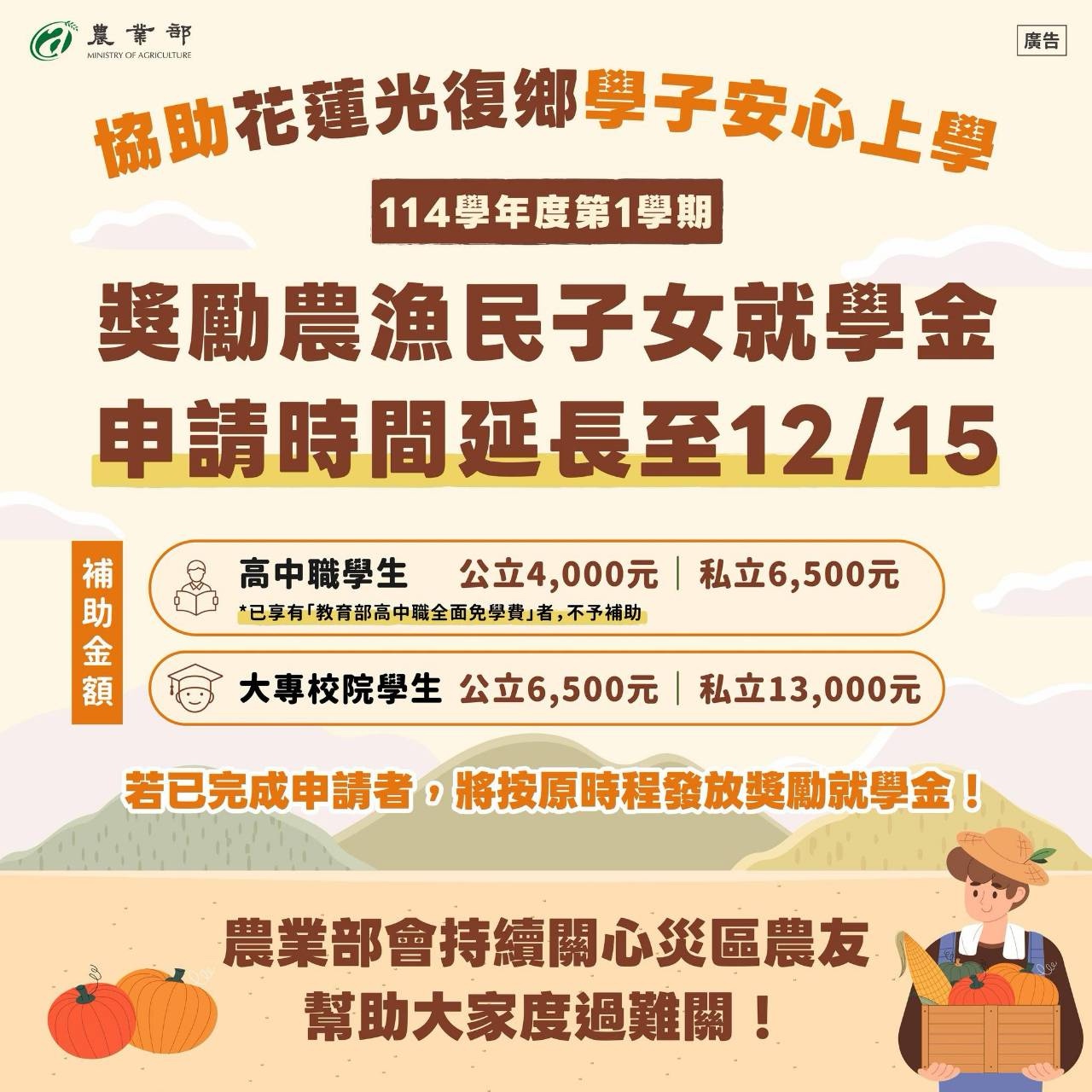 協助花蓮光復鄉學子安心上學 協助花蓮光復鄉學子安心上學