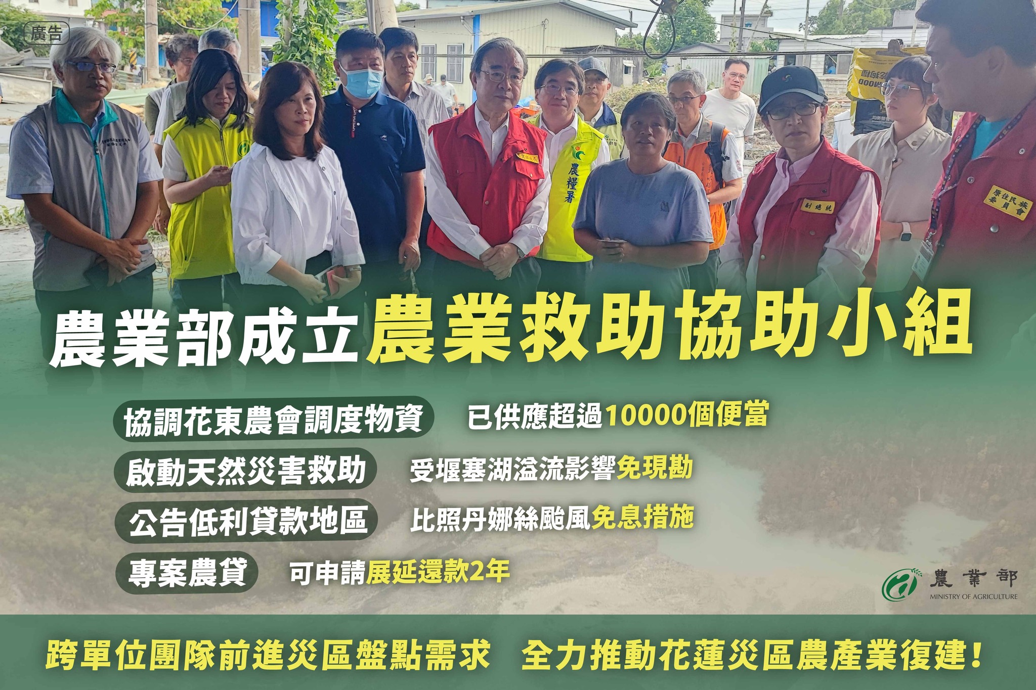 農業部成立農業救助協助小組