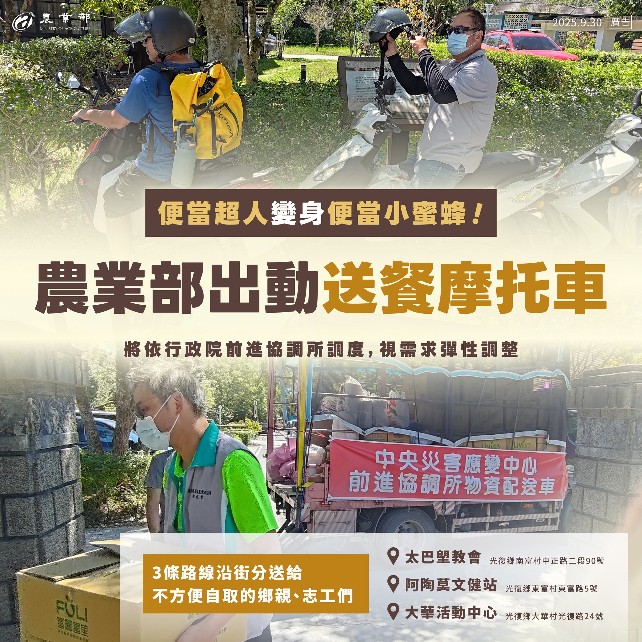 農業部出動送餐摩托車 農業部出動送餐摩托車