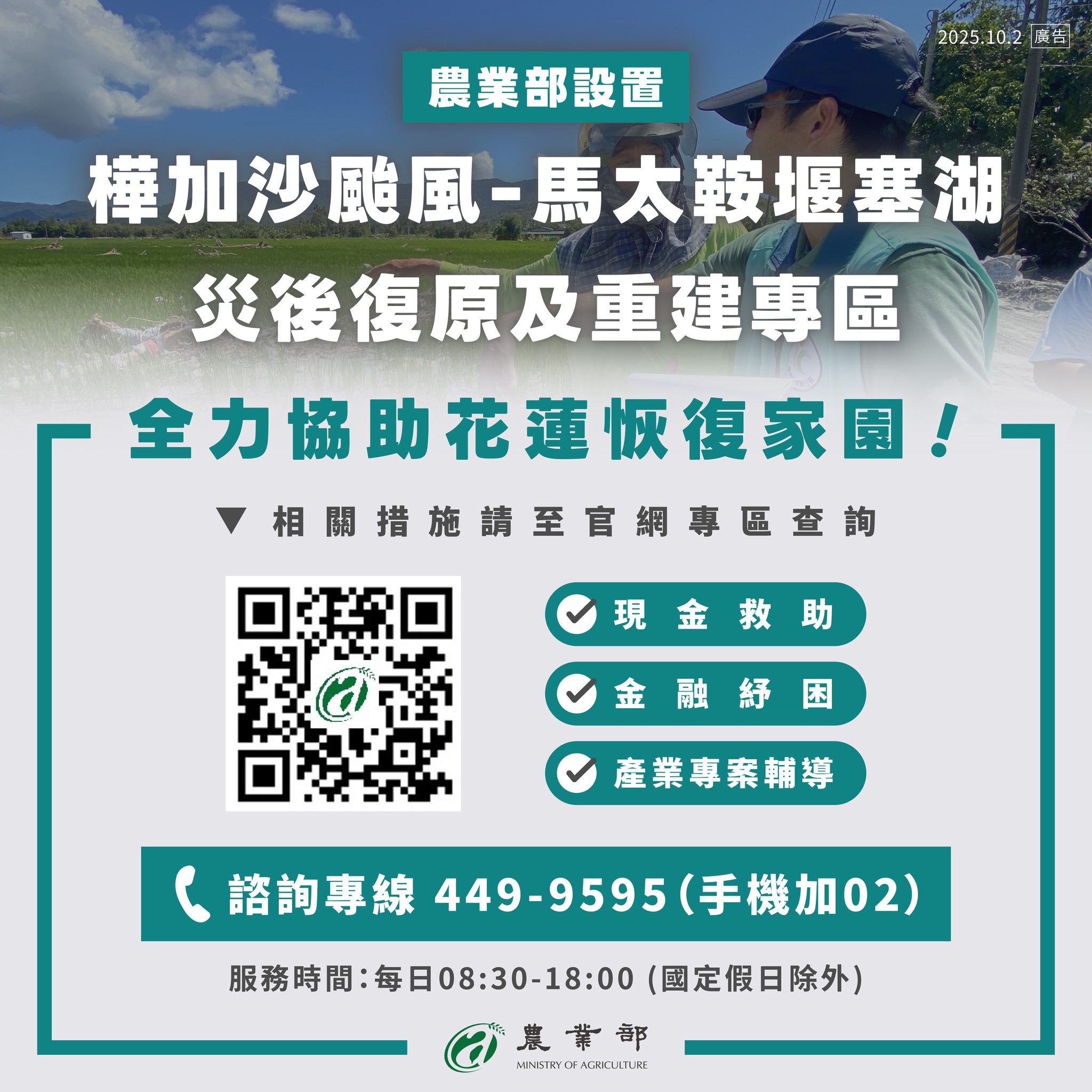 樺加沙颱風-馬太鞍堰塞湖災後復原及重建專區