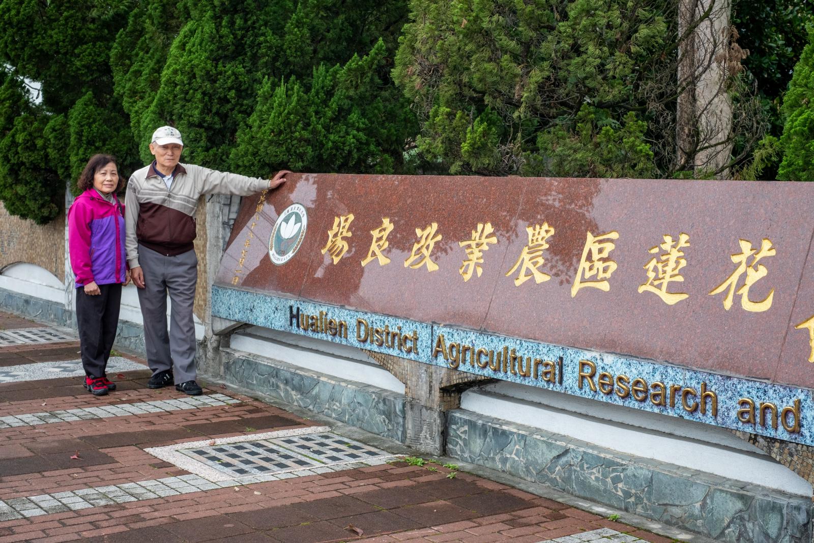 徐保雄副研究員及夫人場內留影-2