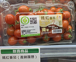 本場育成抗病小果番茄嫣紅，已於全聯、大潤發等通路上架，歡迎大家踴躍購買