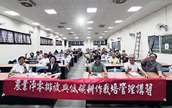 農業淨零排放與低碳耕作栽培管理講習