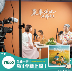農事shot　有聲食光