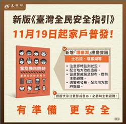 新版台灣全民安全指引11月19日起家戶普發