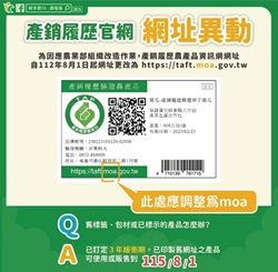 產銷履歷官網網址異動