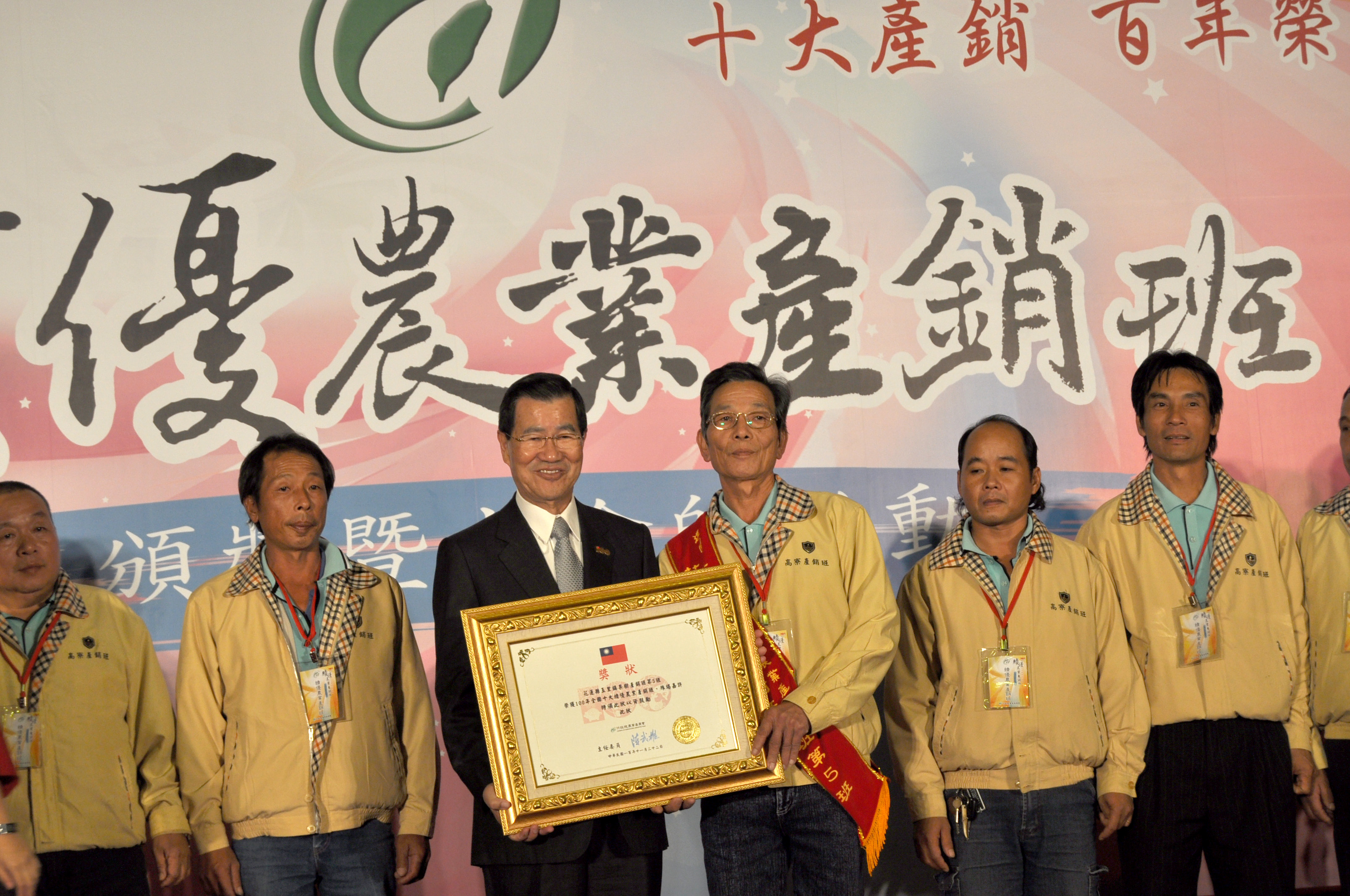 蕭萬長副總統致贈獎牌予產銷班全體班員