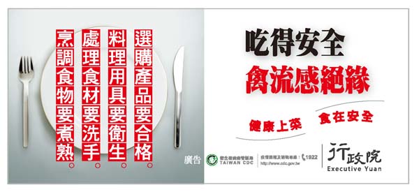 吃得安全禽流感絕緣