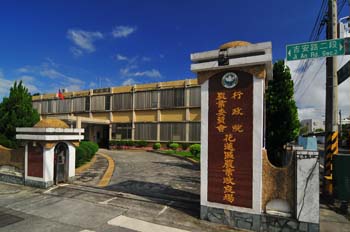 花蓮區農業改良場大門