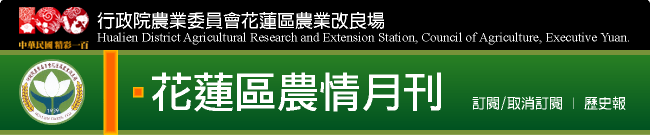 花蓮區農情月刊刊頭