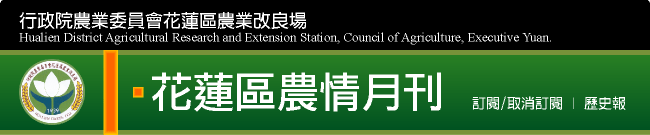 花蓮區農情月刊刊頭 花蓮區農情月刊刊頭