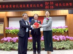 新任場長范美玲（右）由卸任場長黃鵬（左）手中接下印信，由農委會副主任委員黃金城（中）監交